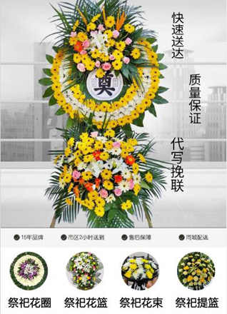 山东青岛平度市南村镇杨煌庄村花圈代送